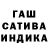 Гашиш Изолятор Manina Arina
