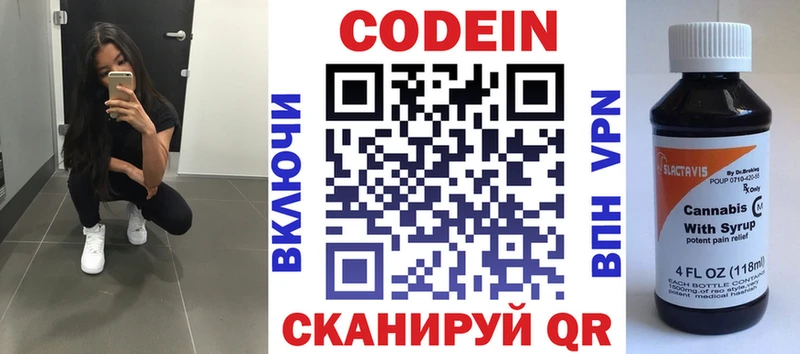 Codein напиток Lean (лин)  Байкальск 